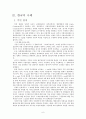 [사회과학] [행정학] 전자민주주의 사례연구 6페이지