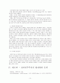 [사회과학] [행정학] 전자민주주의 사례연구 13페이지