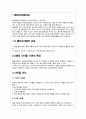자동차 기관 - 밸브오버랩, 2행정 사이클기관 특징, 사이클 조사 2페이지