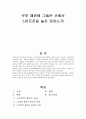인터넷 윤리 보고서 1페이지