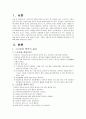인터넷 윤리 보고서 2페이지