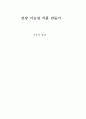  건강 기능성 식품 만들기 3페이지