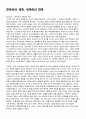 [독후감]  세계속의 한국 _ 정수일 저 : Prologue - 한국속의 세계와의 만남 1페이지