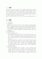 인터넷 윤리 보고서 - 왜 그들은 키보드로 다른 사람을 내려치는가! 2페이지