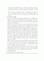 인터넷 윤리 보고서 - 왜 그들은 키보드로 다른 사람을 내려치는가! 3페이지