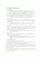 인터넷 윤리 보고서 - 왜 그들은 키보드로 다른 사람을 내려치는가! 6페이지