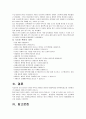 인터넷 윤리 보고서 - 왜 그들은 키보드로 다른 사람을 내려치는가! 7페이지