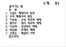 해체, 그 파괴의 미학.ppt 2페이지