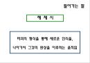 해체, 그 파괴의 미학.ppt 3페이지