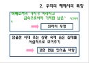 해체, 그 파괴의 미학.ppt 5페이지