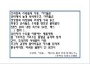 해체, 그 파괴의 미학.ppt 7페이지