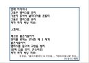 해체, 그 파괴의 미학.ppt 8페이지