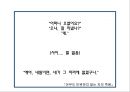 해체, 그 파괴의 미학.ppt 10페이지