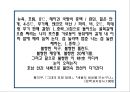 해체, 그 파괴의 미학.ppt 11페이지