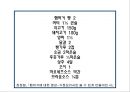 해체, 그 파괴의 미학.ppt 12페이지