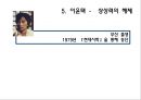 해체, 그 파괴의 미학.ppt 13페이지