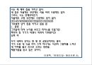 해체, 그 파괴의 미학.ppt 15페이지
