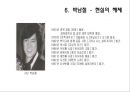 해체, 그 파괴의 미학.ppt 17페이지