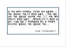 해체, 그 파괴의 미학.ppt 18페이지