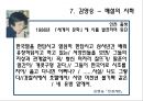 해체, 그 파괴의 미학.ppt 21페이지