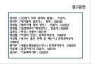 해체, 그 파괴의 미학.ppt 22페이지