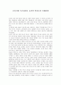 조선시대 우리나라를 둘러싼 열강들의 이해관계 1페이지