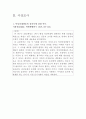 [사회과학] 이화여대생의 성의식 조사 - 여성의 성적 주도성을 중심으로 4페이지