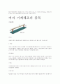  기계체조란?여자,남자의 종목, 특성 및 효과 8페이지