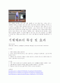  기계체조란?여자,남자의 종목, 특성 및 효과 12페이지