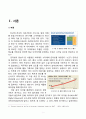  빅데이터 국내외 활용사례분석과 빅데이터 정의와 필요성및 활용분야와 빅데이터의 향후전망 분석 2페이지