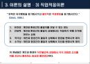  직업적응이론의 이해  9페이지