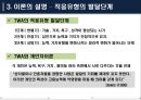  직업적응이론의 이해  11페이지