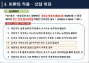  직업적응이론의 이해  14페이지