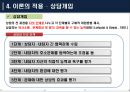 직업적응이론의 이해  16페이지