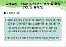  다문화가족지원센터(현황, 기능, 역할, 운영, 사업, 방문교육사업, 사업방향) PPT 파워포인트 프레젠테이션 13페이지