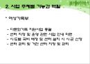  다문화가족지원센터(현황, 기능, 역할, 운영, 사업, 방문교육사업, 사업방향) PPT 파워포인트 프레젠테이션 37페이지