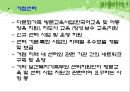  다문화가족지원센터(현황, 기능, 역할, 운영, 사업, 방문교육사업, 사업방향) PPT 파워포인트 프레젠테이션 39페이지