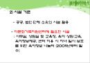  다문화가족지원센터(현황, 기능, 역할, 운영, 사업, 방문교육사업, 사업방향) PPT 파워포인트 프레젠테이션 43페이지