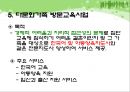  다문화가족지원센터(현황, 기능, 역할, 운영, 사업, 방문교육사업, 사업방향) PPT 파워포인트 프레젠테이션 46페이지