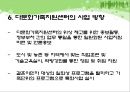  다문화가족지원센터(현황, 기능, 역할, 운영, 사업, 방문교육사업, 사업방향) PPT 파워포인트 프레젠테이션 47페이지