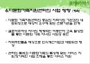  다문화가족지원센터(현황, 기능, 역할, 운영, 사업, 방문교육사업, 사업방향) PPT 파워포인트 프레젠테이션 48페이지