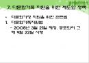  다문화가족지원센터(현황, 기능, 역할, 운영, 사업, 방문교육사업, 사업방향) PPT 파워포인트 프레젠테이션 49페이지