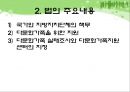  다문화가족지원센터(현황, 기능, 역할, 운영, 사업, 방문교육사업, 사업방향) PPT 파워포인트 프레젠테이션 51페이지