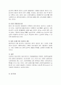  태아기부터 청소년기(24세 까지)까지의 발달단계 중 본인이 생각하는 가장 중요한 시기를 선택, 설명하고 주변의 사레를 들어 설명하시기 바랍니다. 9페이지