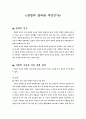 문명의 붕괴란 무엇인가 1페이지