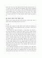 문명의 붕괴란 무엇인가 3페이지
