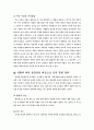 문명의 붕괴란 무엇인가 5페이지