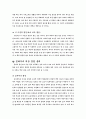 문명의 붕괴란 무엇인가 9페이지