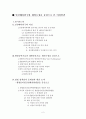 인간배아연구와 체외수정을 중심으로 본 여성인권 (과학기술 패미니즘 입장) 2페이지