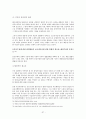 인간배아연구와 체외수정을 중심으로 본 여성인권 (과학기술 패미니즘 입장) 41페이지